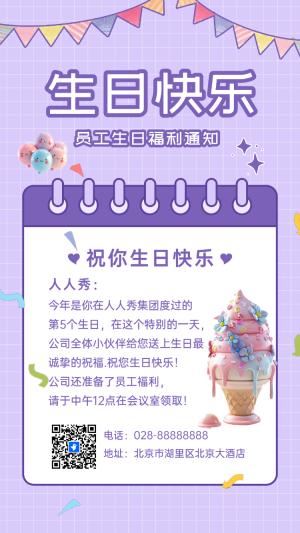 員工生日通知 生日祝福
