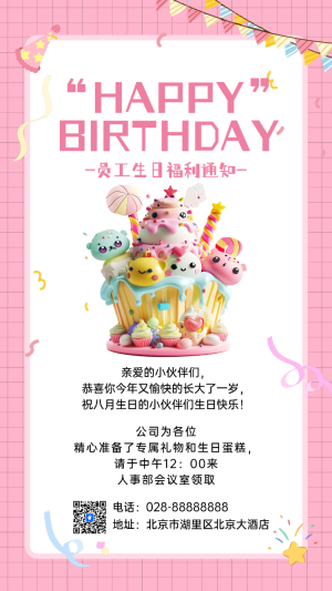 員工生日通知生日祝福