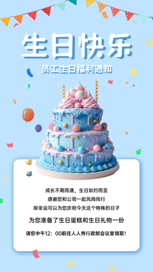 員工生日通知生日祝福