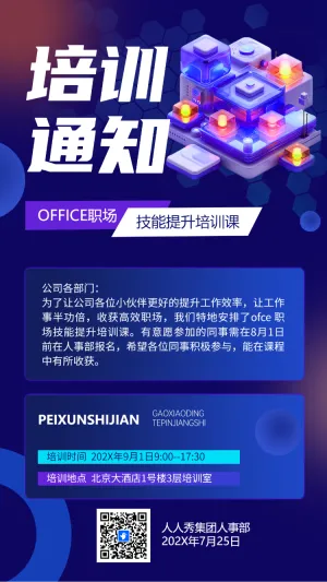 培训通知