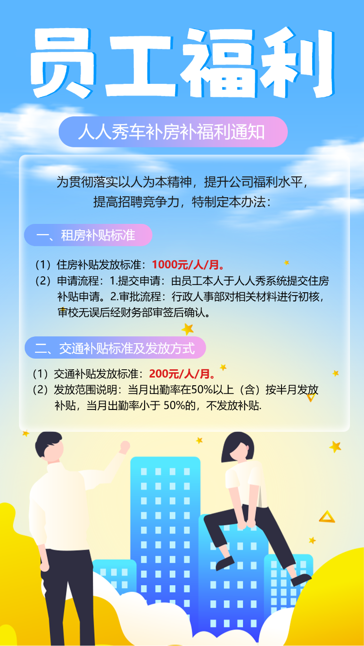员工福利