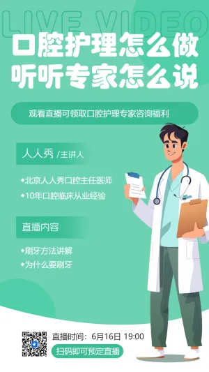 口腔护理怎么做 听听专家怎么说