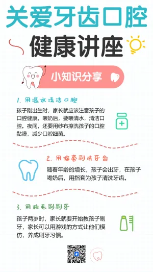 关爱牙齿口腔健康