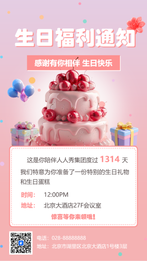 員工生日福利通知生日祝福