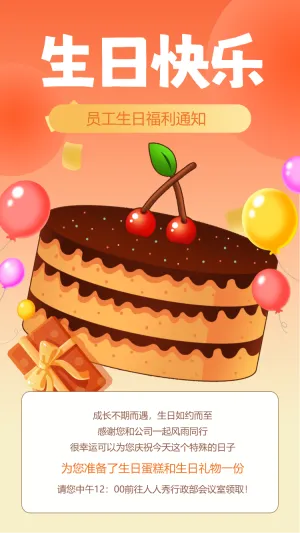 生日快乐