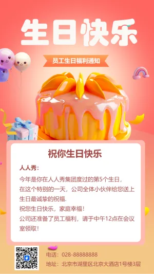 生日快乐