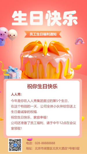 生日快樂