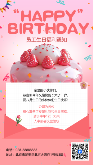 員工生日福利通知生日祝福
