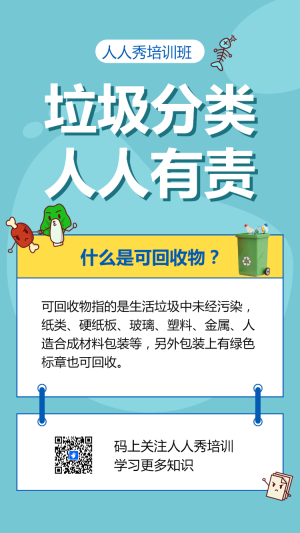 垃圾分類 人人有責(zé)