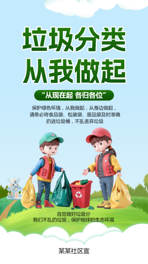 垃圾分類 從我做起