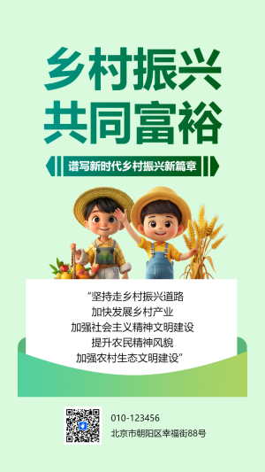 鄉(xiāng)村振興 共同富裕