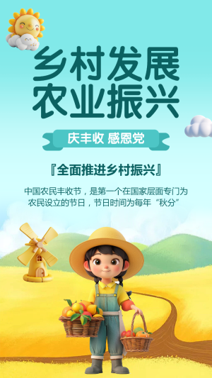 鄉(xiāng)村發(fā)展 農(nóng)業(yè)振興