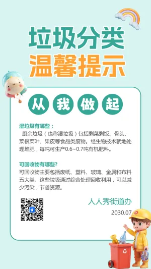 垃圾分类 温馨提示