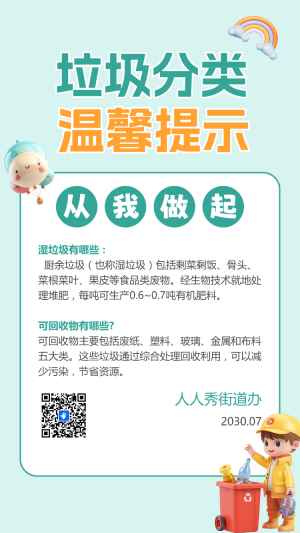 垃圾分類 溫馨提示
