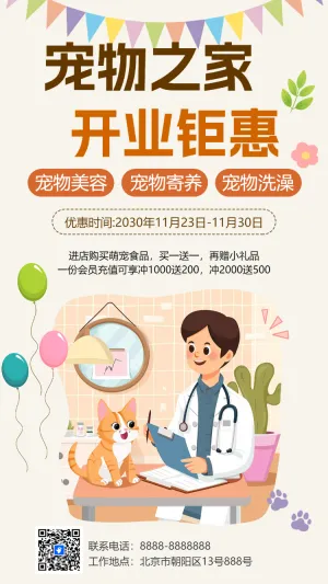 宠物之家开业钜惠