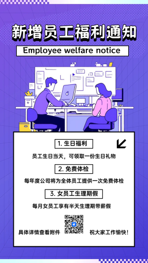 新增員工優(yōu)惠通知