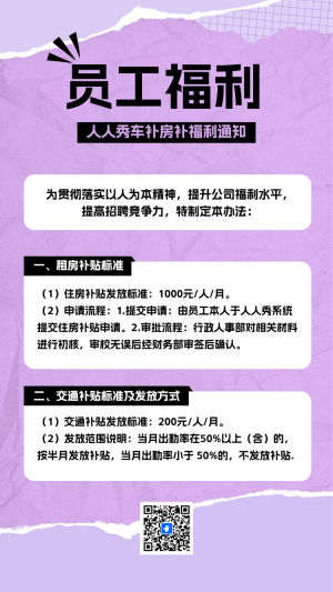 員工補貼