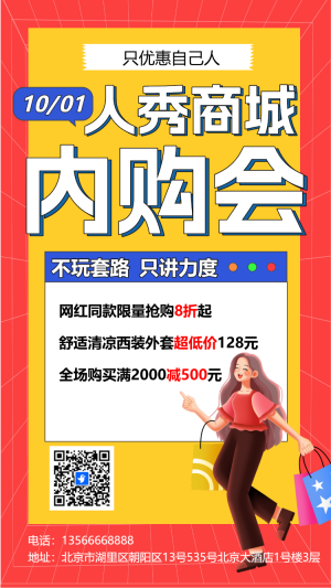 人秀商城內購會