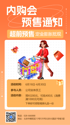 內購會預售通知