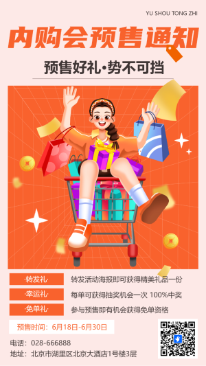 內購會預售通知
