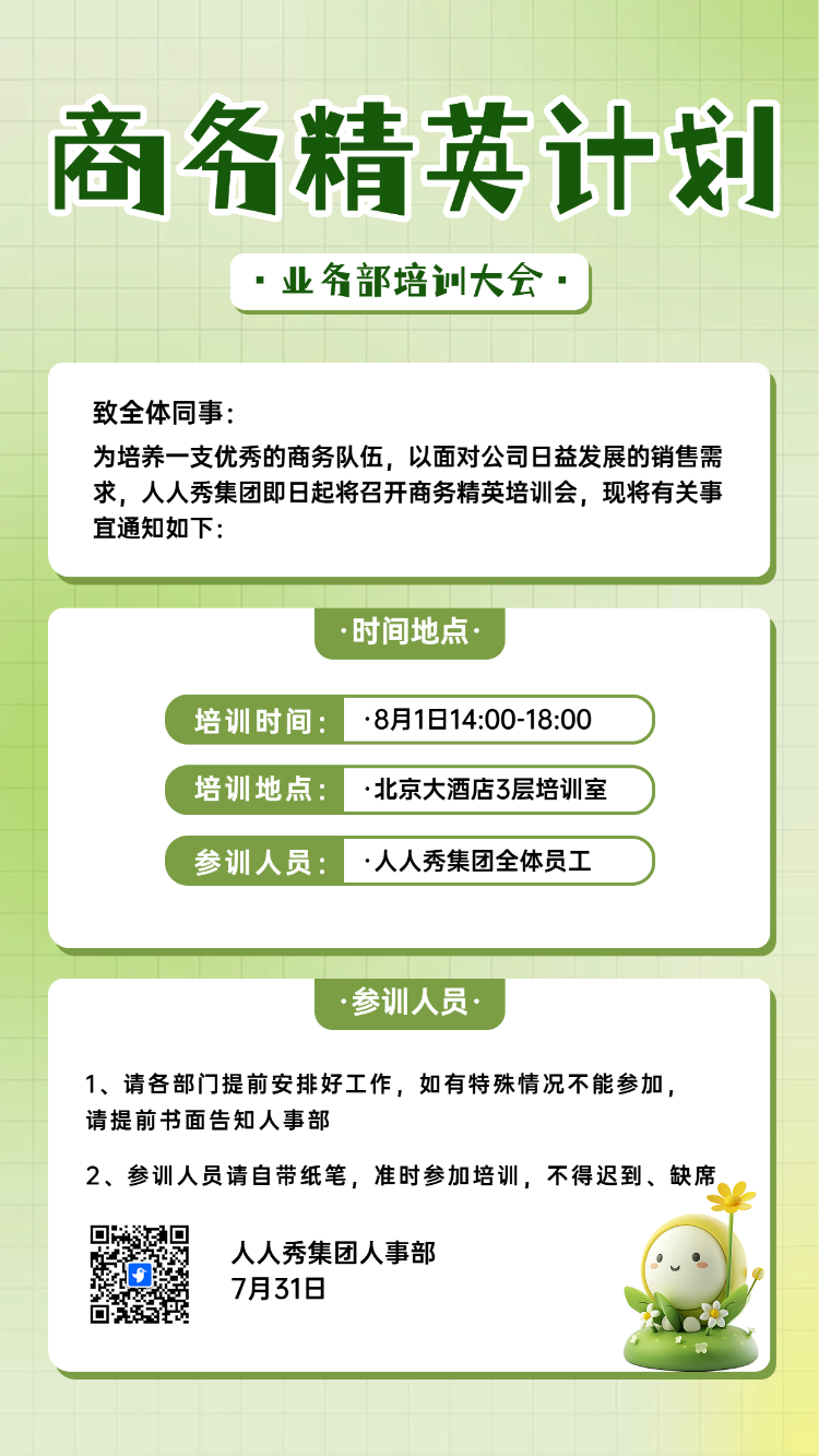 商务精英提升计划