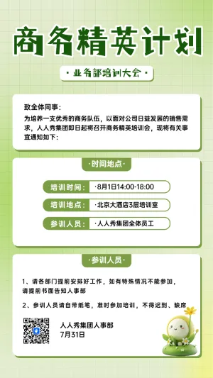 商务精英提升计划