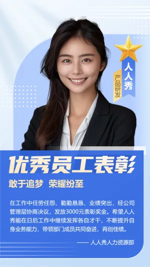 优秀员工表彰