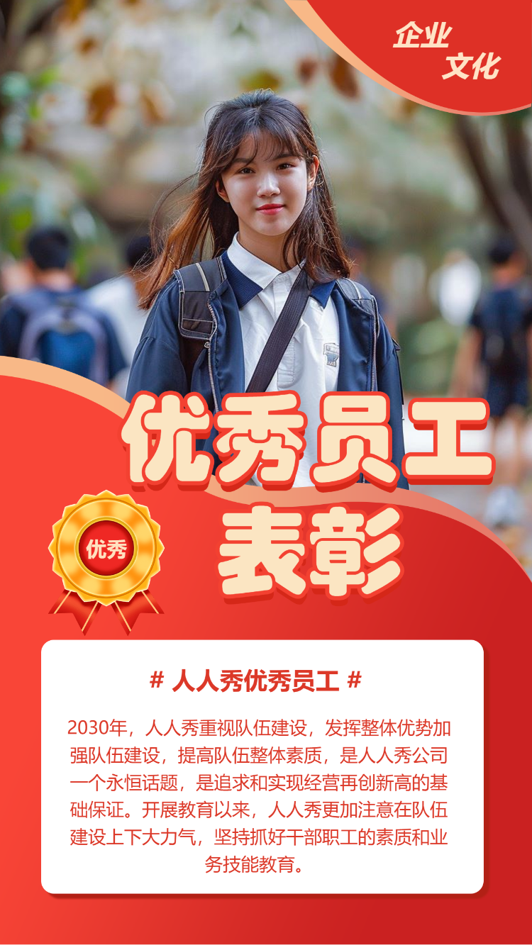 优秀员工表彰