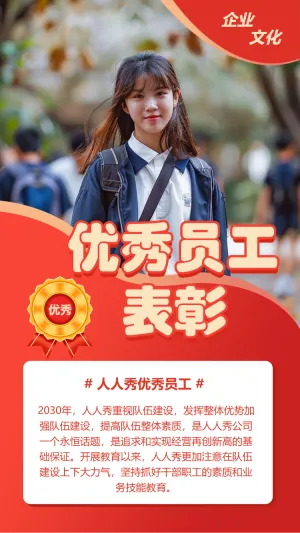 优秀员工表彰