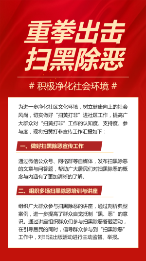 掃黑除惡常態(tài)化宣傳