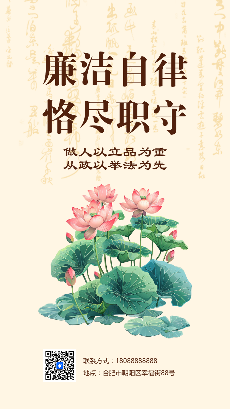 廉洁自律 恪尽职守