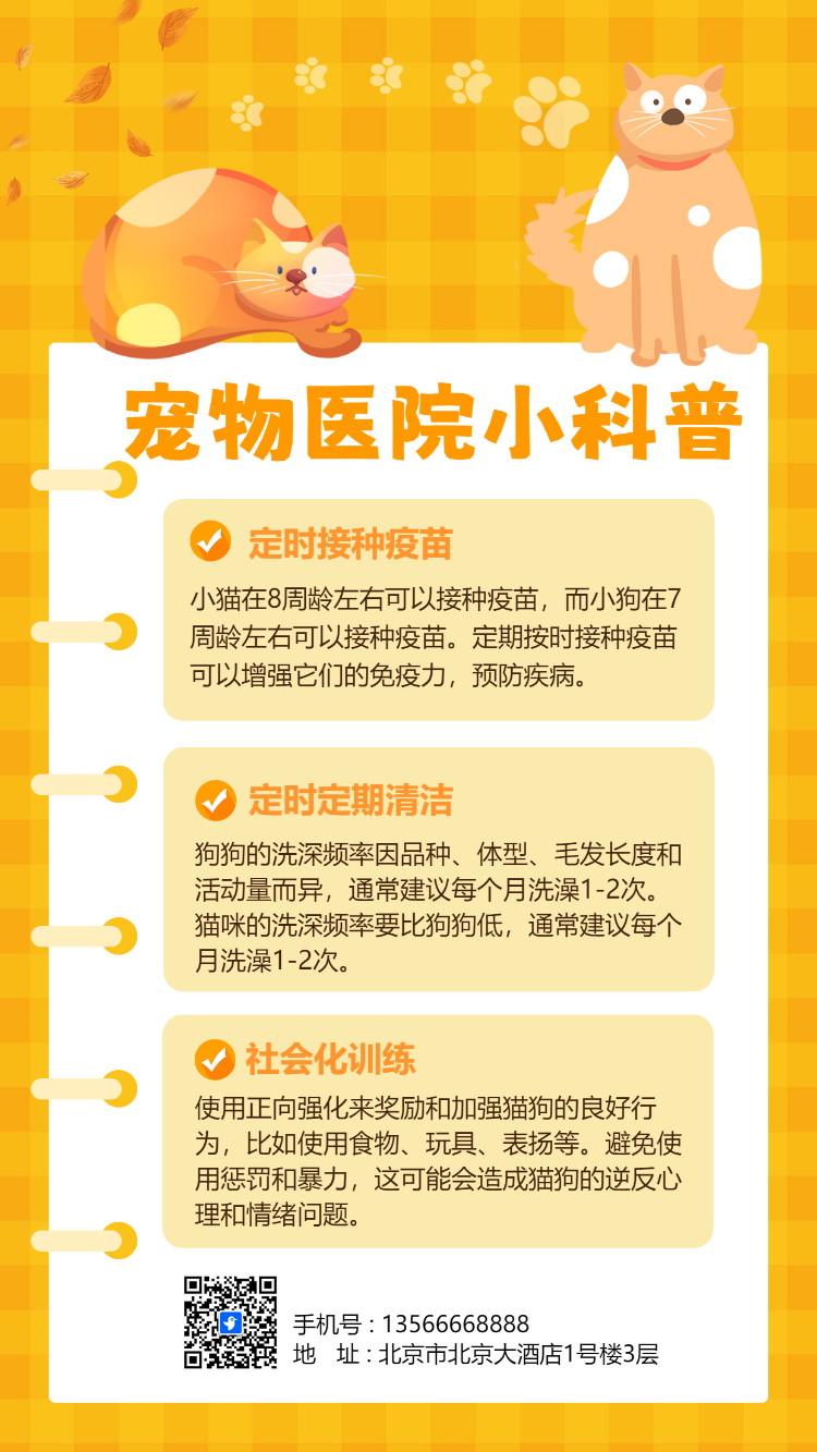 宠物医院小科普