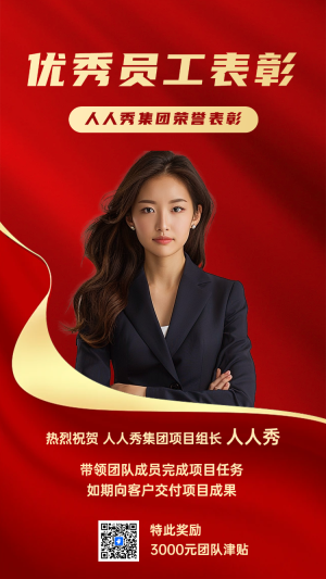 優(yōu)秀員工榮譽(yù)加冕
