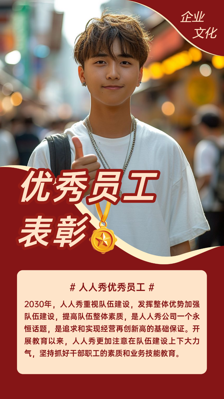 优秀员工表彰