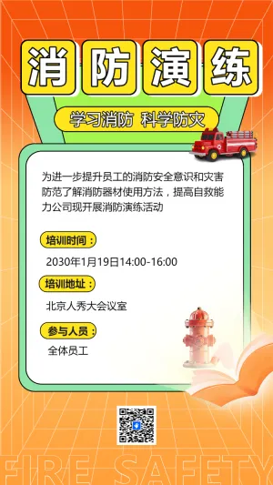消防演练邀请函