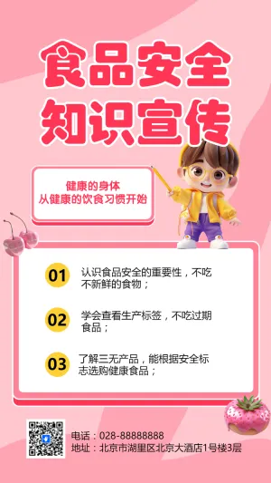 食品安全 知识宣传