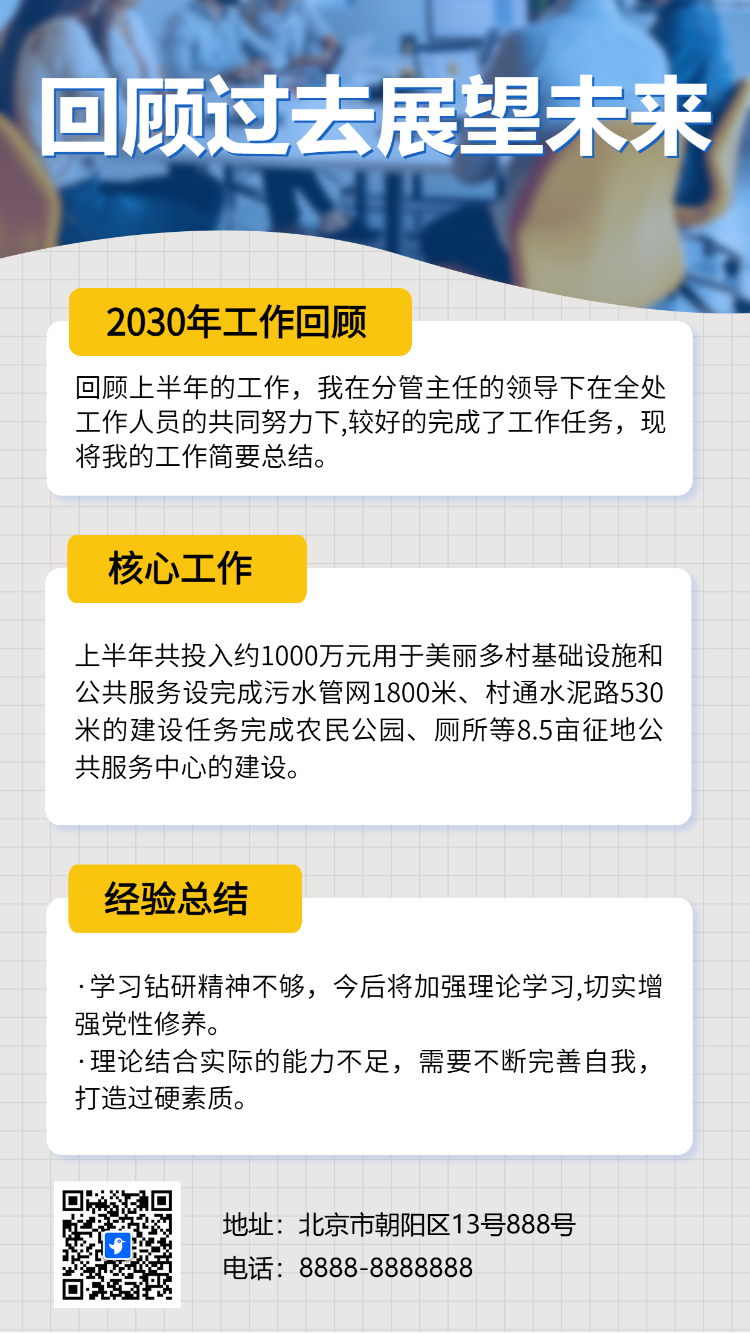 回顾过去 展望未来