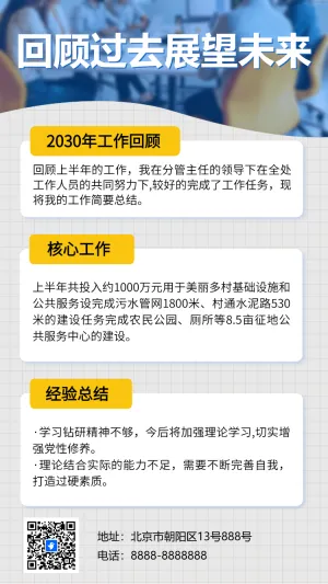 回顾过去 展望未来