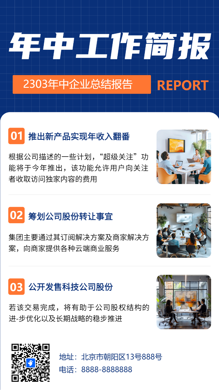 年中工作简报