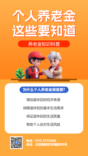 個人養(yǎng)老金 這些要知道