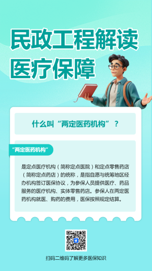 民政工程解讀 醫(yī)療保障