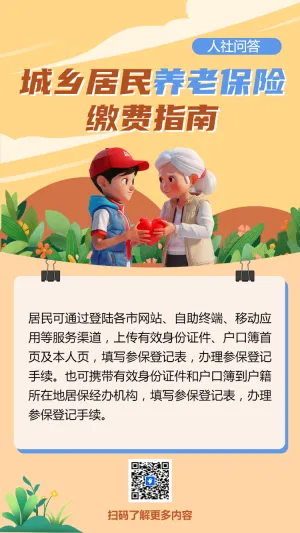 城乡居民养老保险 缴费指南