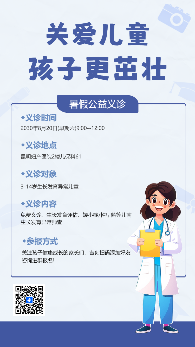 关爱儿童,孩子更茁壮