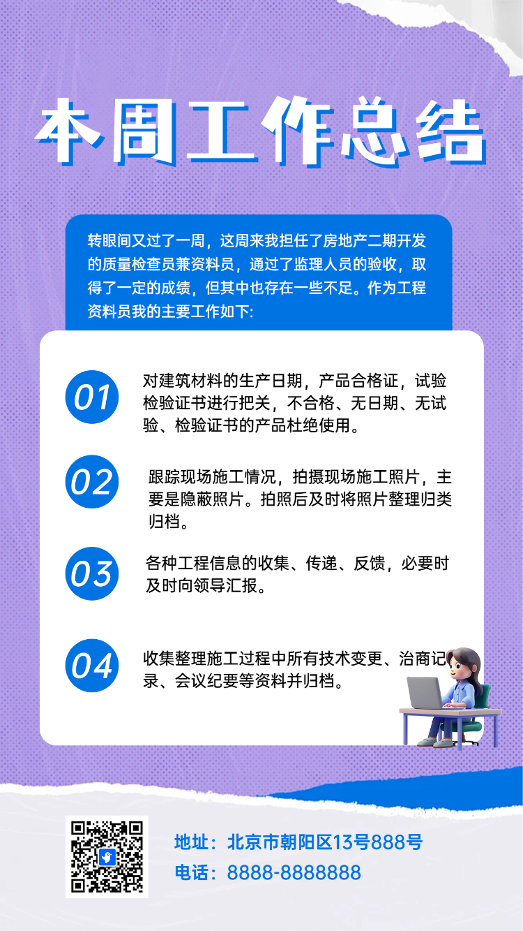 本周工作总结