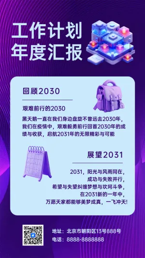 工作计划年度汇报