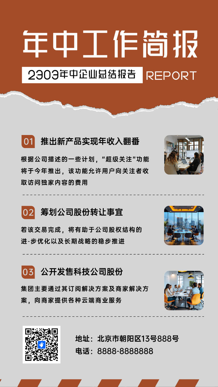 年中工作简报