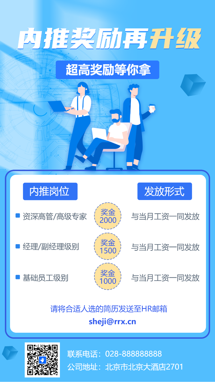 内推奖励再升级