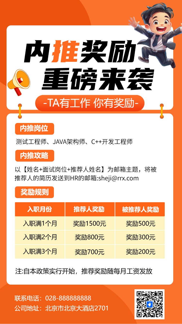 内推奖励 重磅来袭