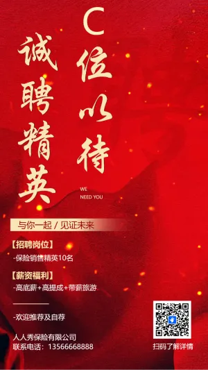 诚聘精英 C位以待