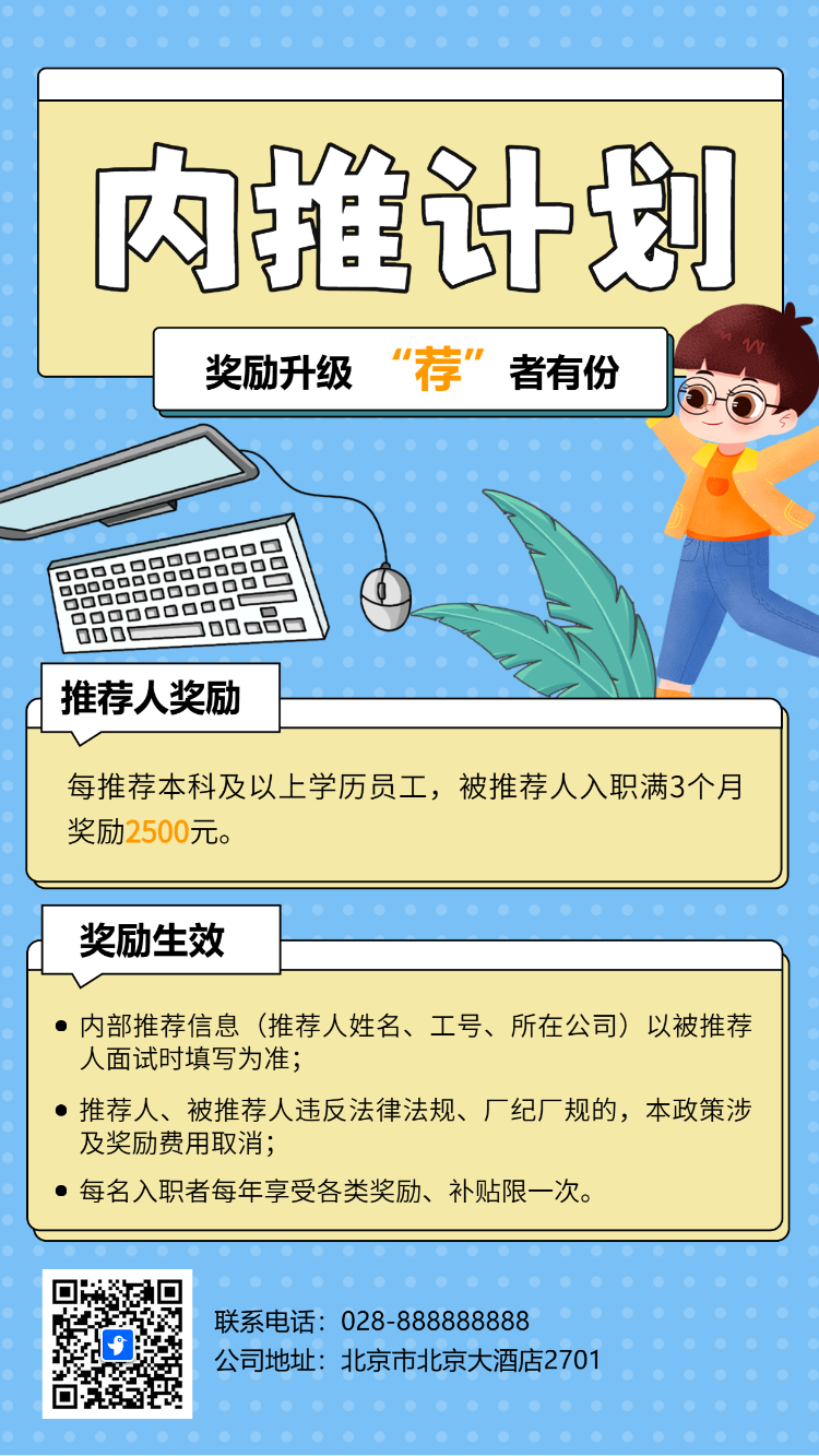 内推计划